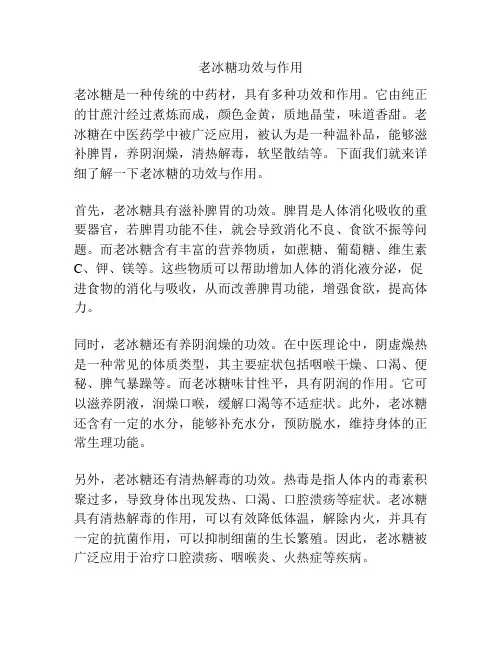 老冰糖功效与作用