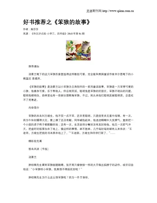 好书推荐之《笨狼的故事》