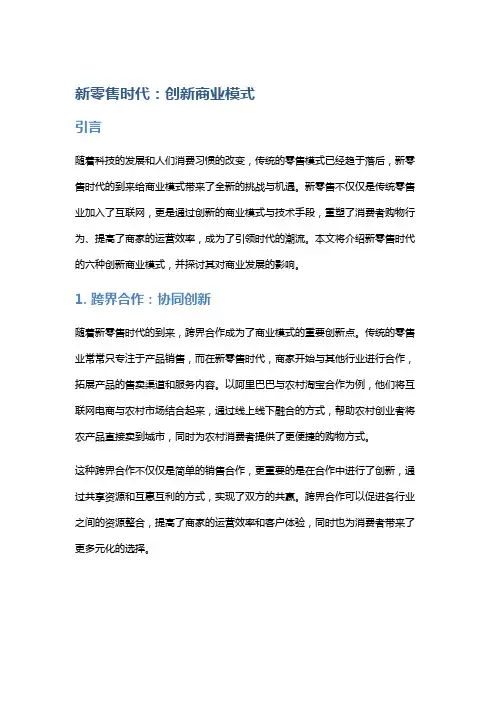 新零售时代：创新商业模式