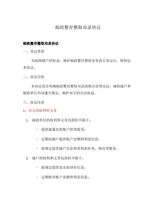 邮政整存整取双录协议