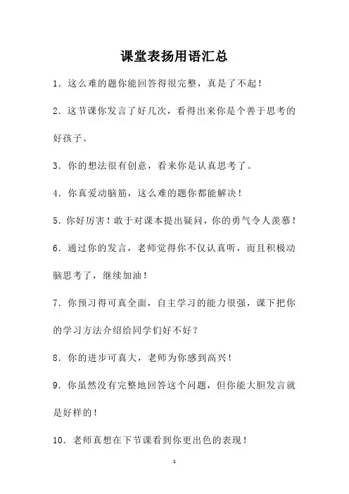 课堂表扬用语汇总
