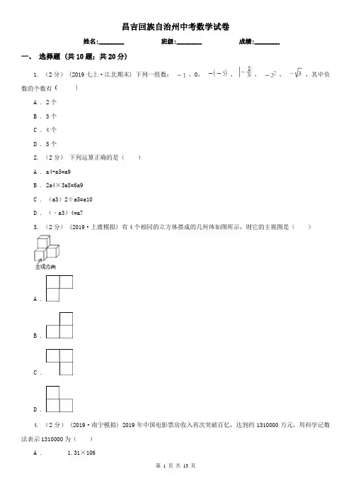 昌吉回族自治州中考数学试卷   