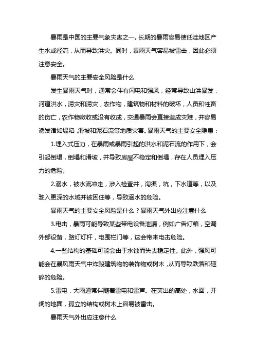 暴雨天气的主要安全风险有哪些