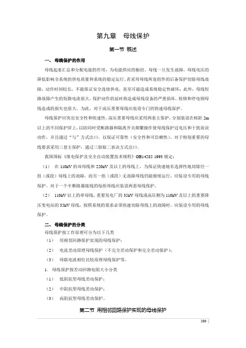 继电保护 第9章母线保护