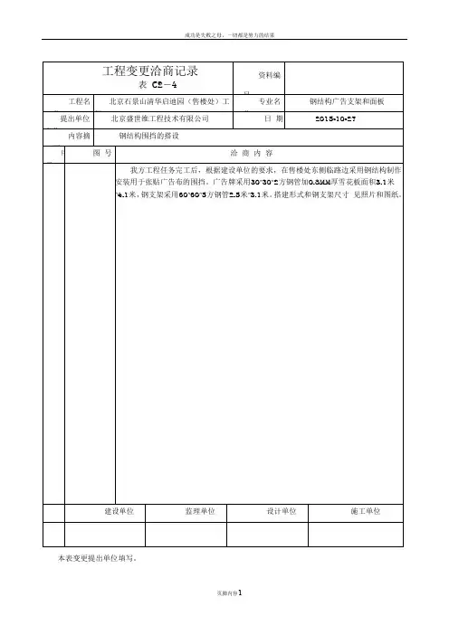 工程变更洽商记录(任祥生)