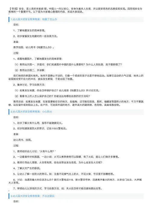 幼儿园大班安全教育教案5篇