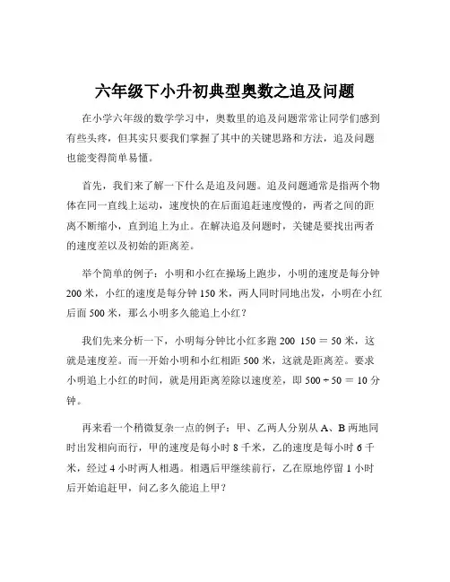 六年级下小升初典型奥数之追及问题