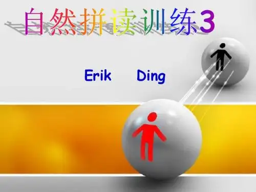 自然拼读训练3