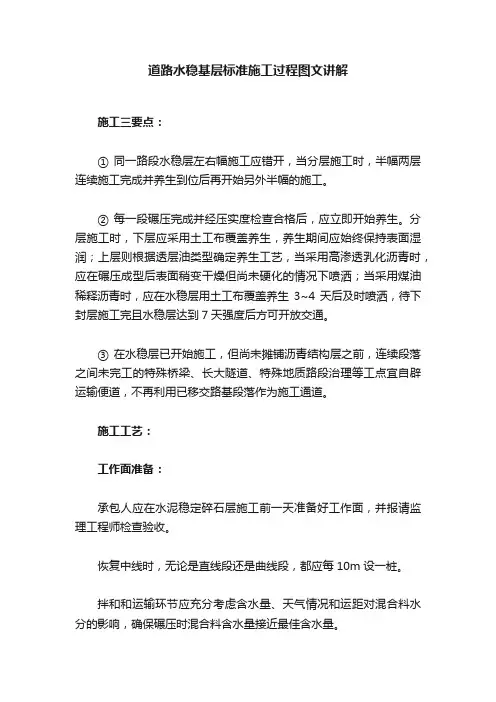 道路水稳基层标准施工过程图文讲解