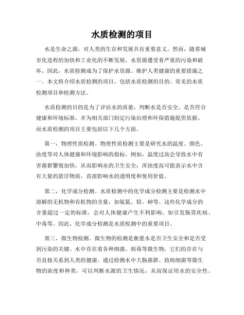 水质检测的项目