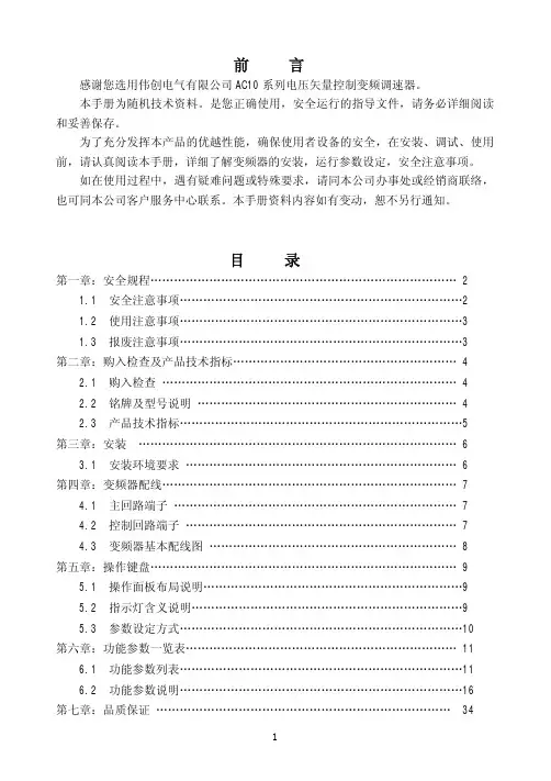 AC10说明书