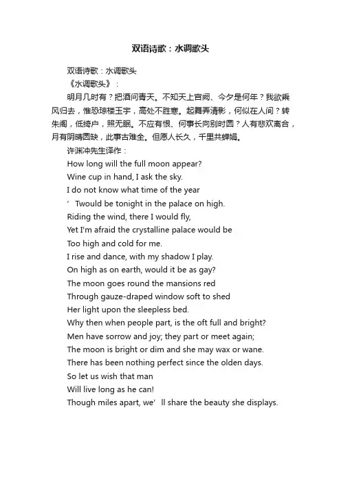 双语诗歌：水调歌头