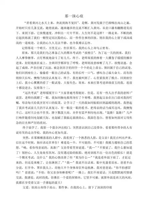 那一抹心痕