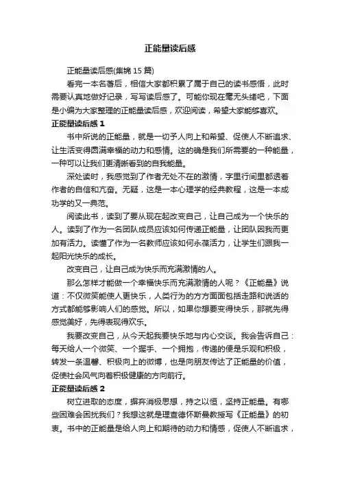 正能量读后感