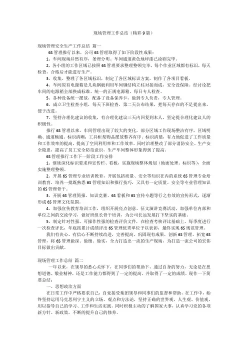 现场管理工作总结(精彩9篇)