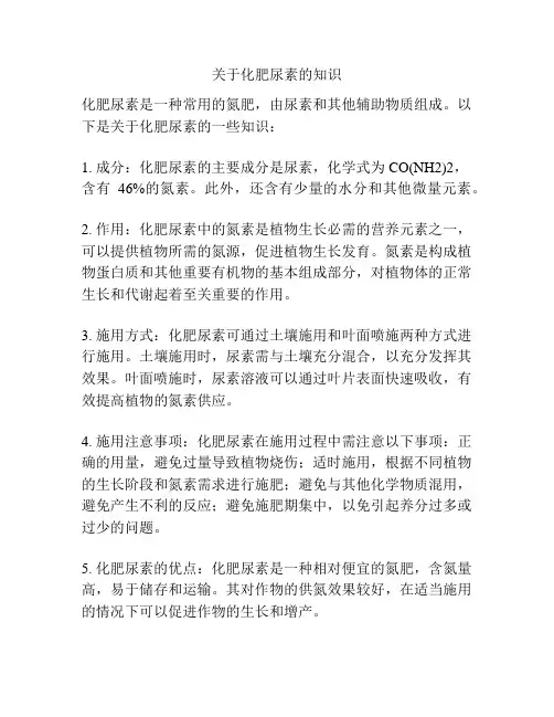 关于化肥尿素的知识