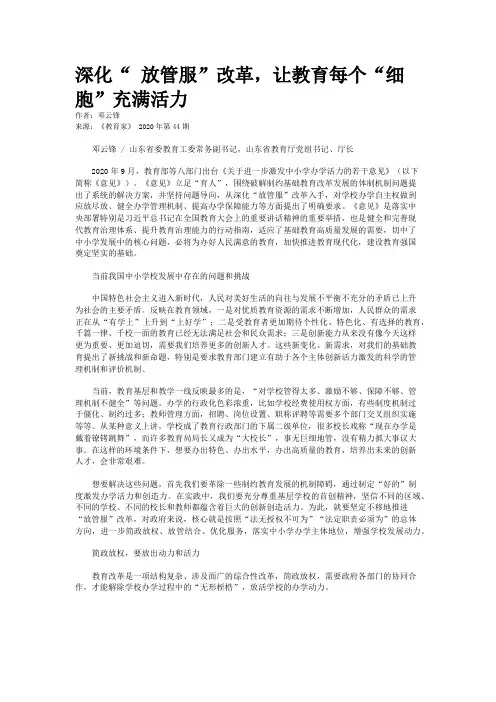深化“ 放管服”改革，让教育每个“细胞”充满活力