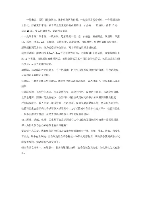 尿常规十项