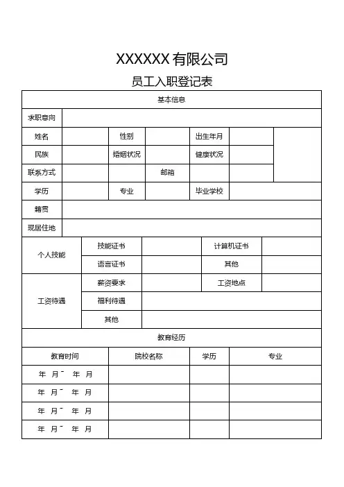 入职登记表17