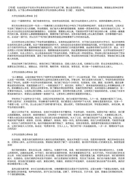 大学生实践周心得体会【三篇】