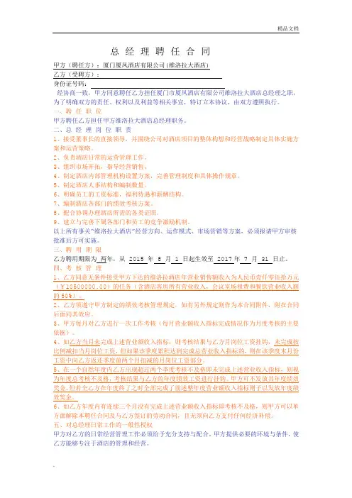 总经理聘任书