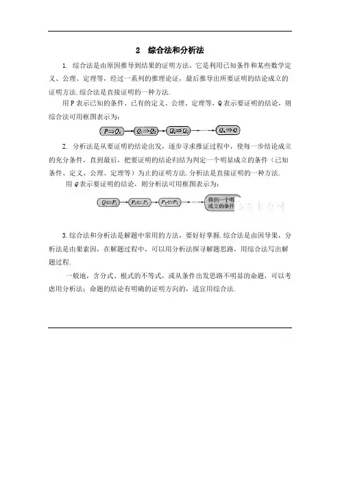 高中数学(北师大版)选修2-2教案：第1章 知识归纳：综合法和分析法