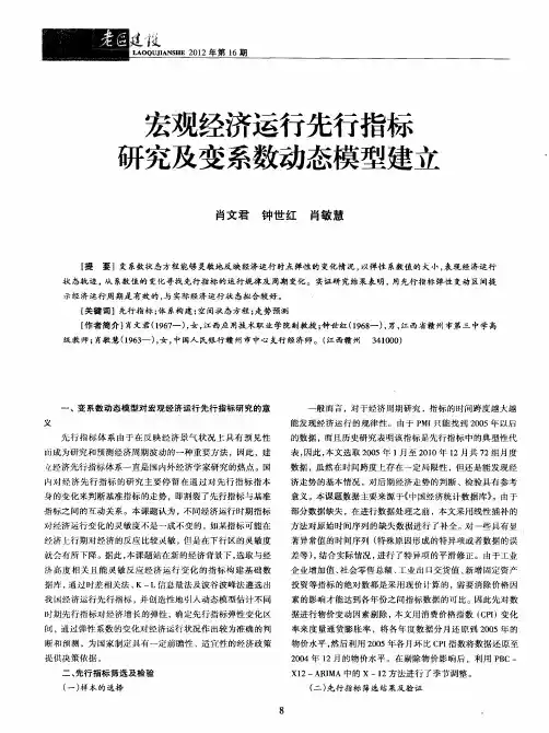 宏观经济运行先行指标研究及变系数动态模型建立