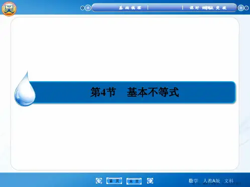 2015高考数学一轮课件：第 6篇 第4节 基本不等式