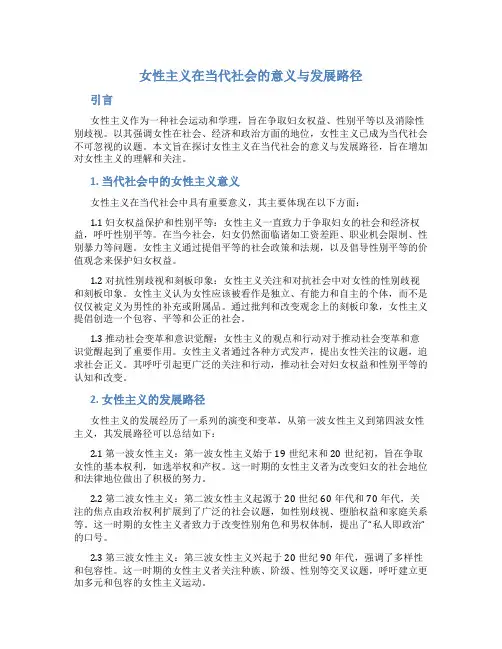 女性主义毕业论文选题