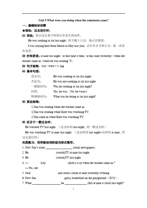人教版初二八年级(下)英语第五单元Unit5知识点+习题