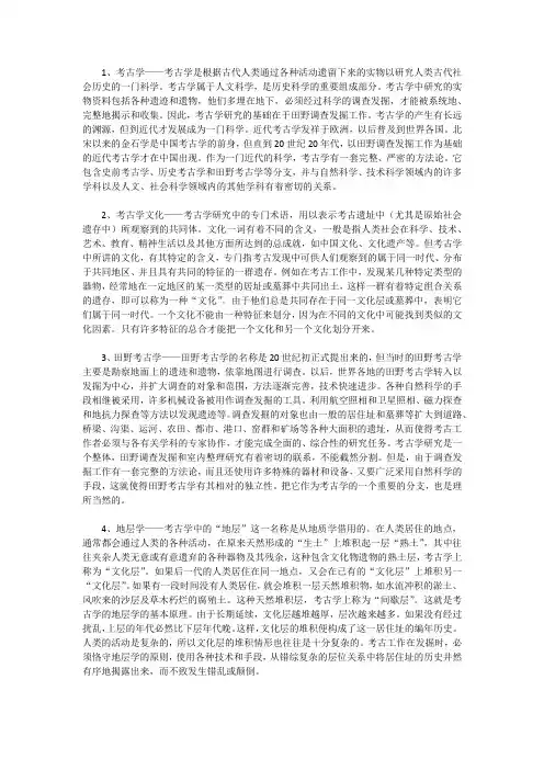 考古学概论名词解释1