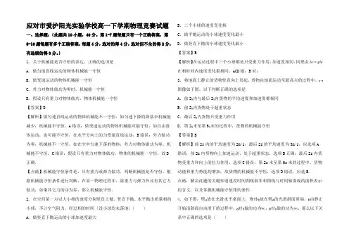 高一物理下学期学科竞赛试题(含解析)高一全册物理试题