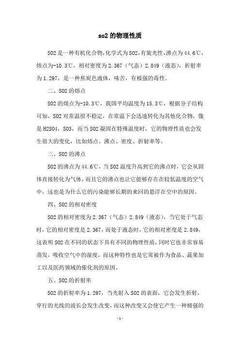so2的物理性质