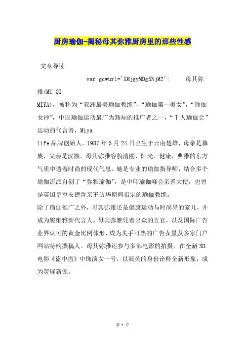 厨房瑜伽-揭秘母其弥雅厨房里的那些性感