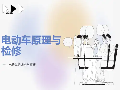 电动车结构与原理-2轮电动车