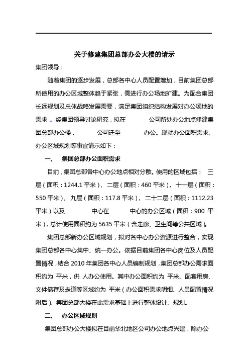 关于修建集团总部办公大楼的请示1111