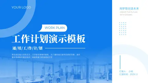 工作计划汇报PPT模板