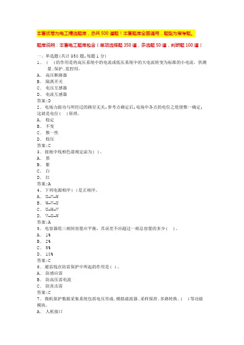 2024年安徽电工证必背100题低压电工实操考试(全国通用)