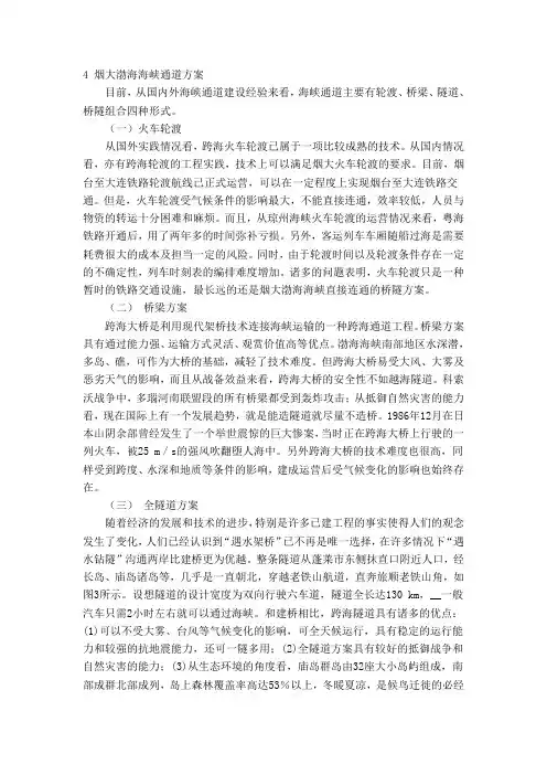 渤海通道