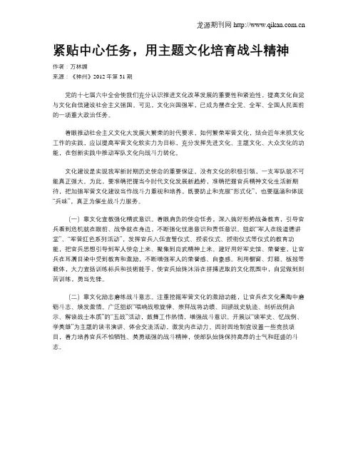 紧贴中心任务,用主题文化培育战斗精神