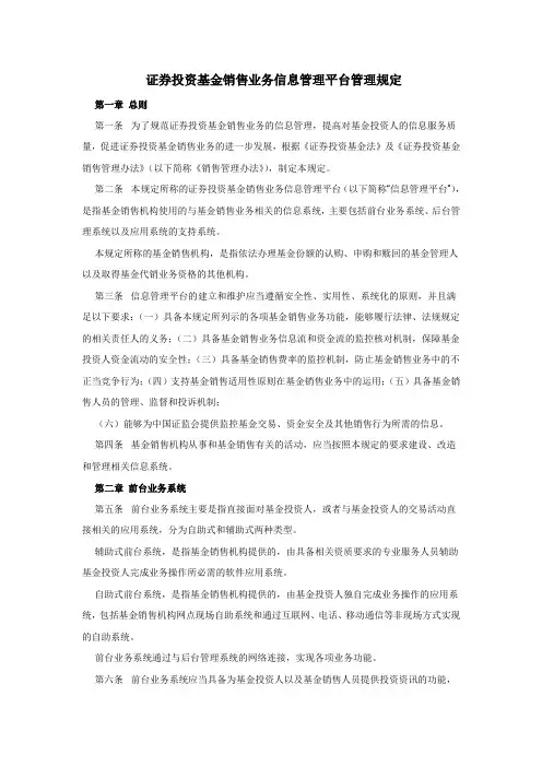 基金销售业务信息管理平台管理规定