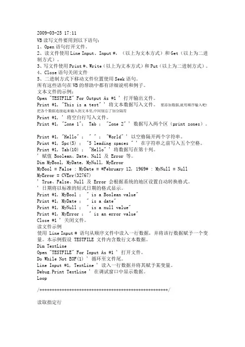 vb 读取文本)