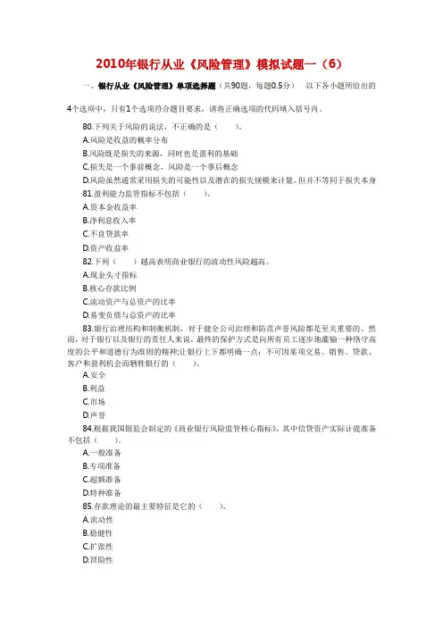 2010年银行从业《风险管理》模拟试题一(6)