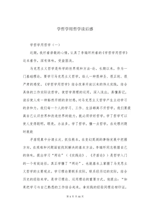 学哲学用哲学读后感