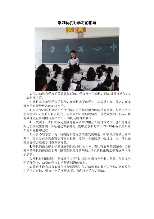 学习动机对学习的影响
