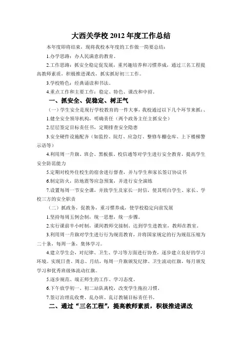 2012年度工作总结