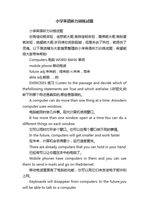 小学英语听力训练试题