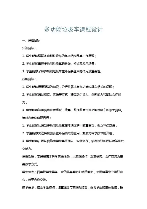 多功能垃圾车课程设计