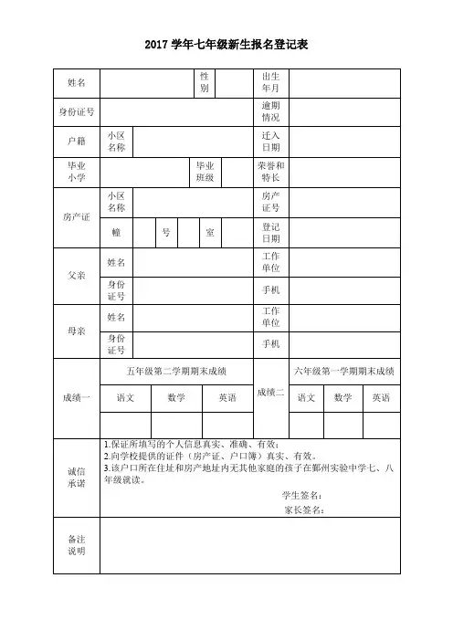 2017学年七年级新生报名登记表