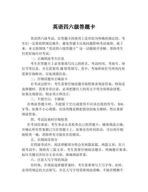 英语四六级答题卡